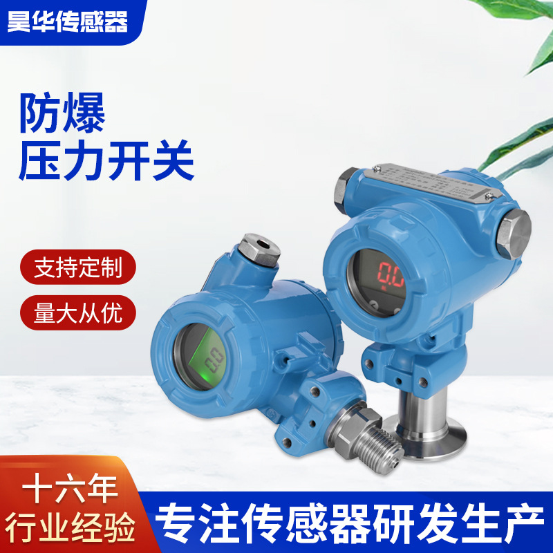 HPC-50防爆压力开关温度液位开关工业数显控制器压力传感器数显表