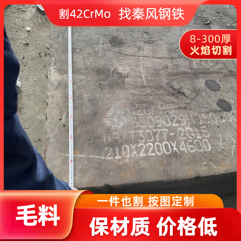 供应机械制造用 42crmo薄中厚钢板 合金结构钢  齿轮模具定制切割