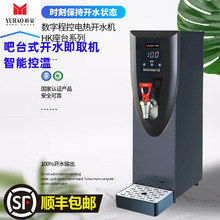 裕豪 HK-10G开水器10L智能控制 自动吧台奶茶店专用热水器开水机