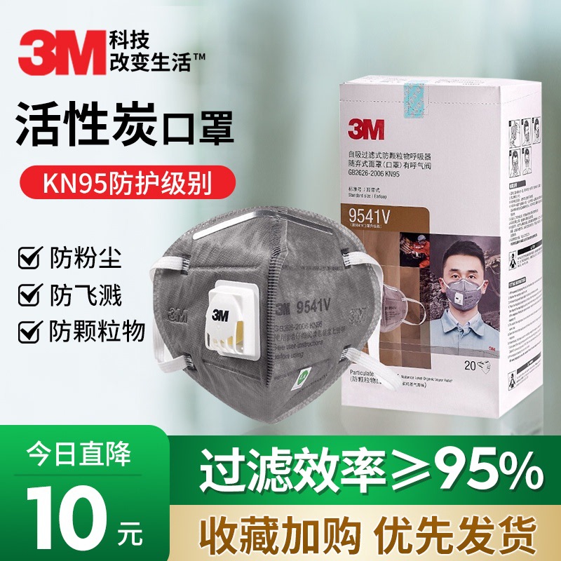 3m9541活性炭V口罩 防装修焊烟异味带呼吸阀KN95防飞沫独立装口罩