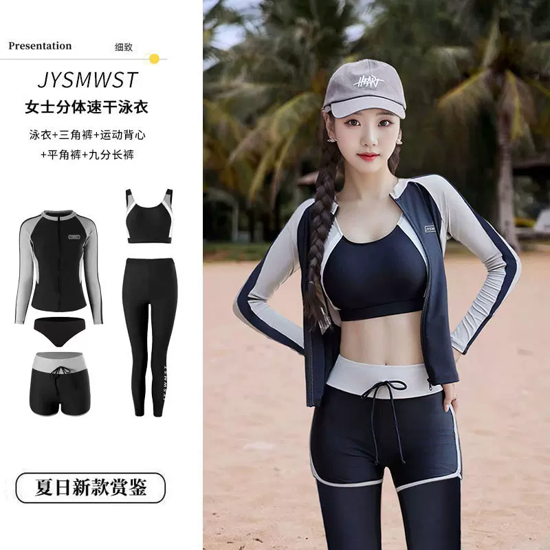 分体泳衣女士2024新款游泳防晒四件套保守长袖长裤冲浪浮潜水母服