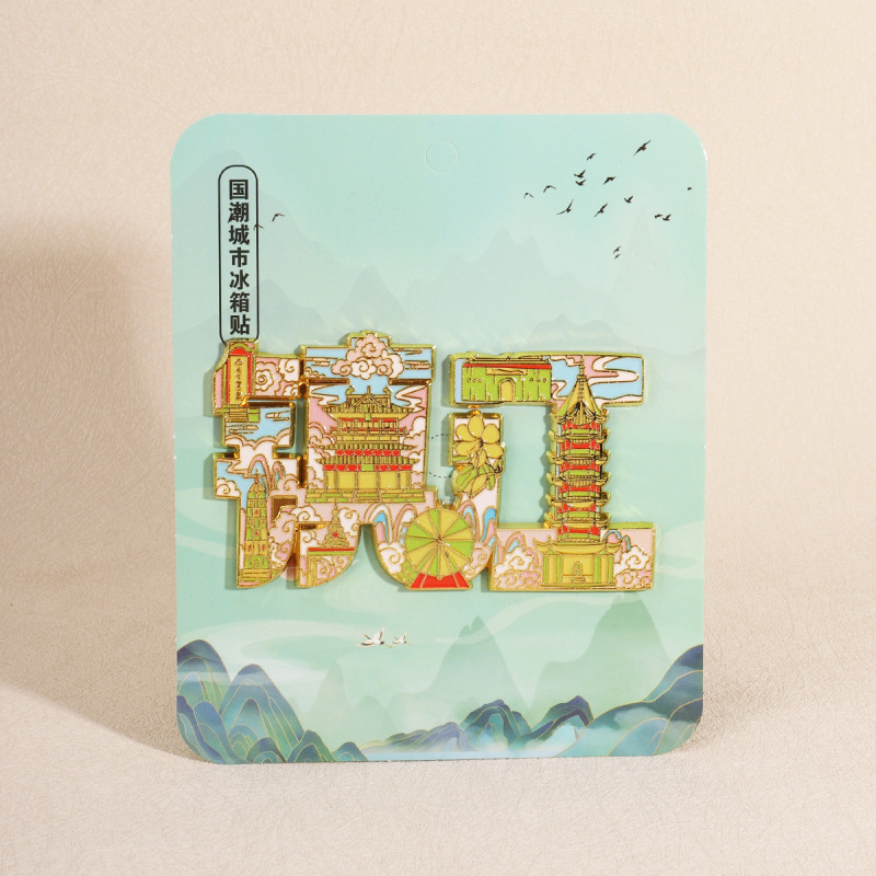 苏州纪念冰箱贴 文创金属装饰礼品磁吸贴中国风冰箱贴现货现发|undefined