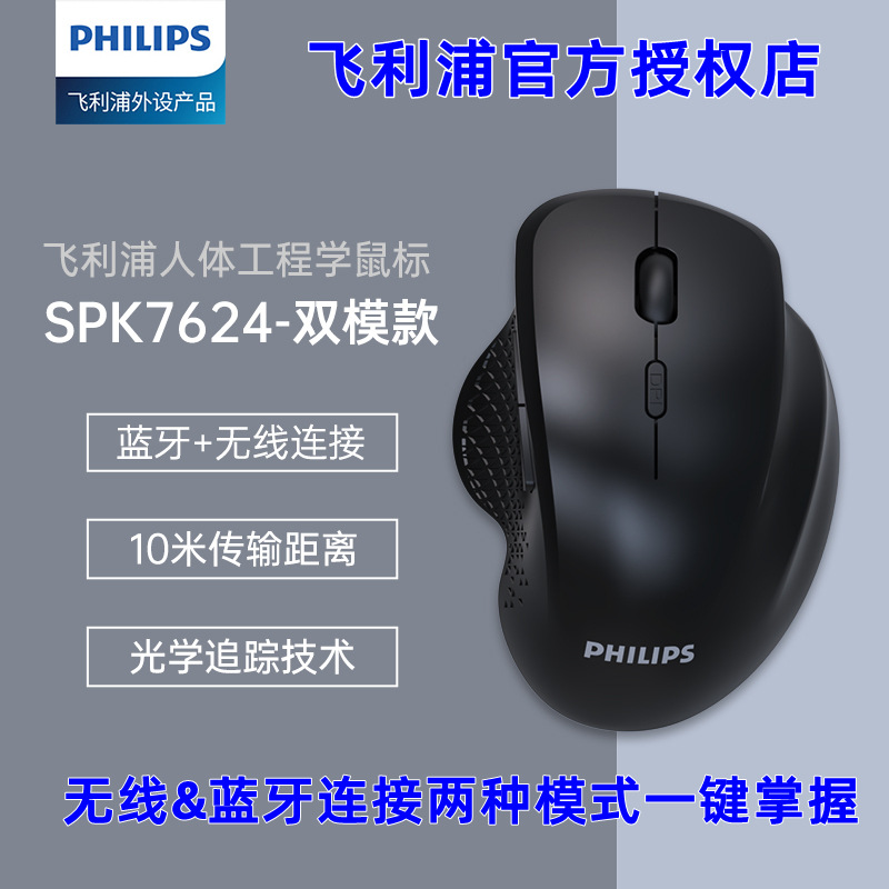 Philips/飞利浦SPK7624 5.0蓝牙&无线鼠标适用苹果电脑办公游戏
