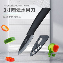 3寸TPR防滑柄黑刃氧化锆陶瓷刀 水果刀 削皮刀厨房用具