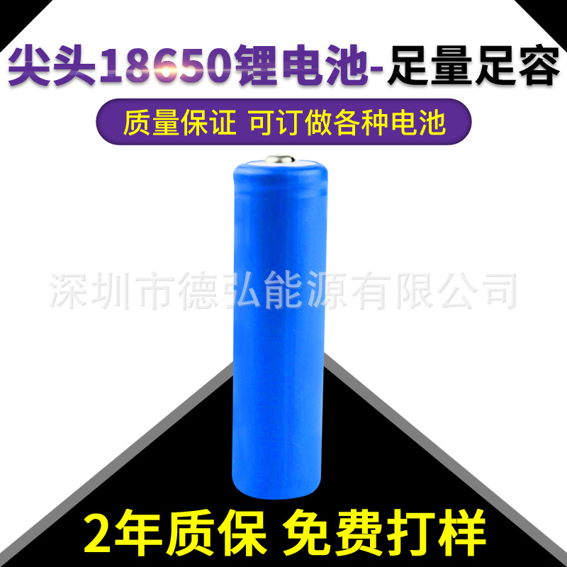 供应18650尖头锂电池 A品足容量带保护板2600mAh 强光手电筒电池