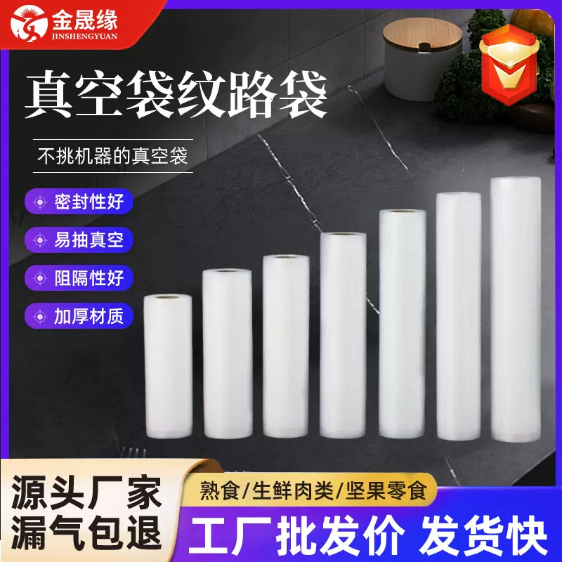 纹路真空包装袋食品压缩袋真空封口袋网纹抽卷袋家用真空袋保鲜袋