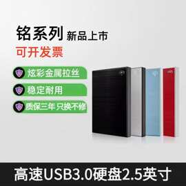 新款铭移动电脑硬盘/1T-2T/高速USB3.0硬盘2.5英寸适用希]捷金属