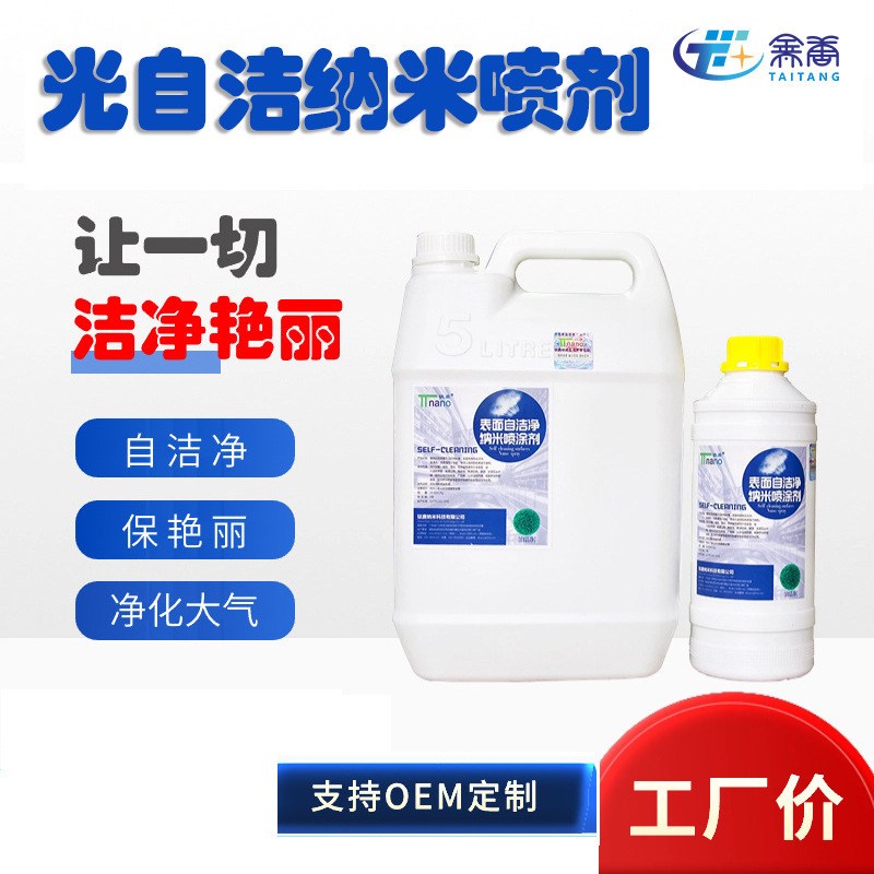 Surface Light Self-Cleaning Nano Spray, Self-Cleaning Exterior Wall Coating, Atmospheric Purification, Photocatalyst, Air Pollution Treatment