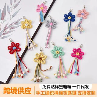手工编织棉绳钥匙链 挂件钥匙扣挂件 手工编织花朵流苏包包钥匙挂