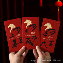 2026马年新款红包千元压岁包中式书法烫金风格春节通用高端利是封