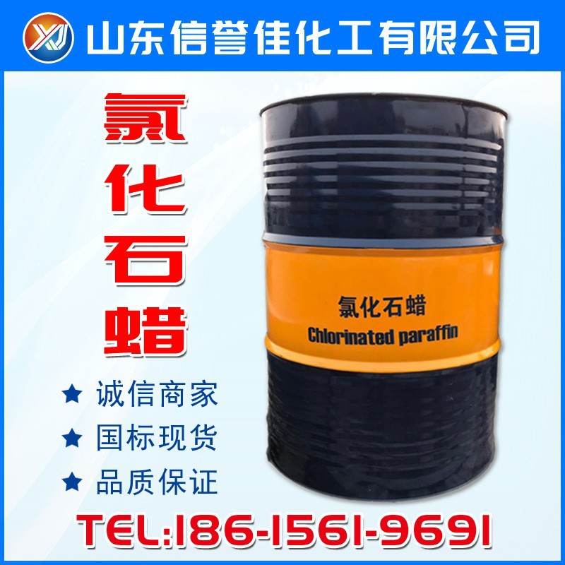 氯化石蜡工业级增塑剂阻燃剂鲁西42#52#批发氯化石蜡