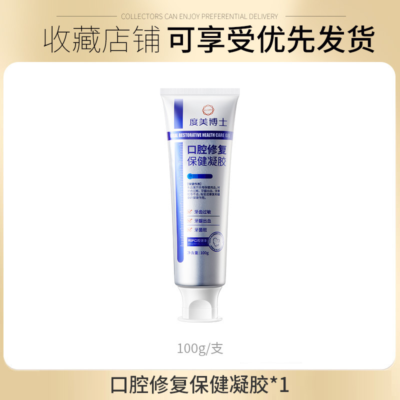 度美博士牙齿修复凝胶批发清洁牙菌斑减少牙龈出血口腔缓解疼痛|undefined