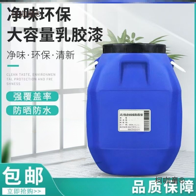 2乳胶漆内墙水性漆防水防潮防霉自刷油漆墙面自喷漆白色刷麦太保