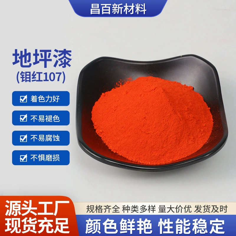 Производители напрямую поставляют молибден хром красный 107 цветной эпоксидной краски для пола эпоксидной краски оксидного железа пигмент