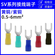 SV1.25-3.2欧式预绝缘冷压接线端子SV2/3.5-3/4/5/6叉形U型Y型铜