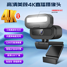 B18電腦攝像頭4k補光燈攝像頭USb攝像頭直播攝像頭會議攝像頭美顏