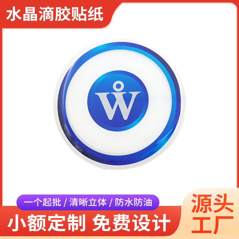 水晶滴胶水晶滴塑标牌滴胶车标药盒滴胶贴标易拉扣贴纸