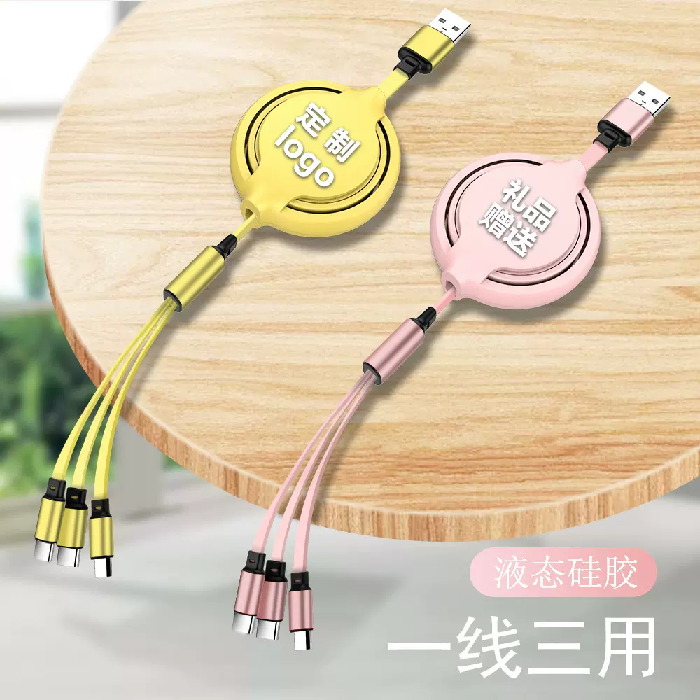 多功能液态硅胶一拖三伸缩数据线收纳三合一快速充电线礼品印logo