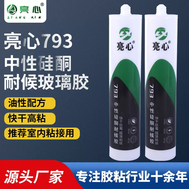 玻璃胶793中性硅酮耐候胶瓷白透明家装厨卫防水防霉快干玻璃胶