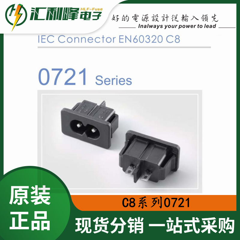0721-PSA/0721-PP接线式8字AC插座台湾InalwaysIEC连接器EN60320