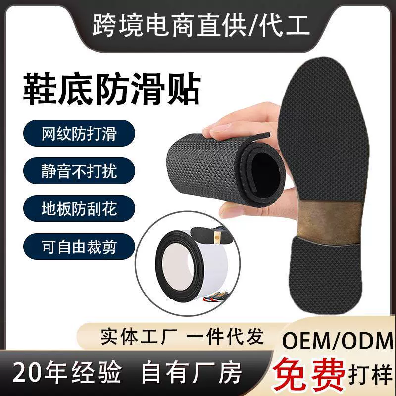 后跟静音贴加厚防滑耐磨鞋底贴防磨损保护粗跟消音鞋跟防响胶带贴