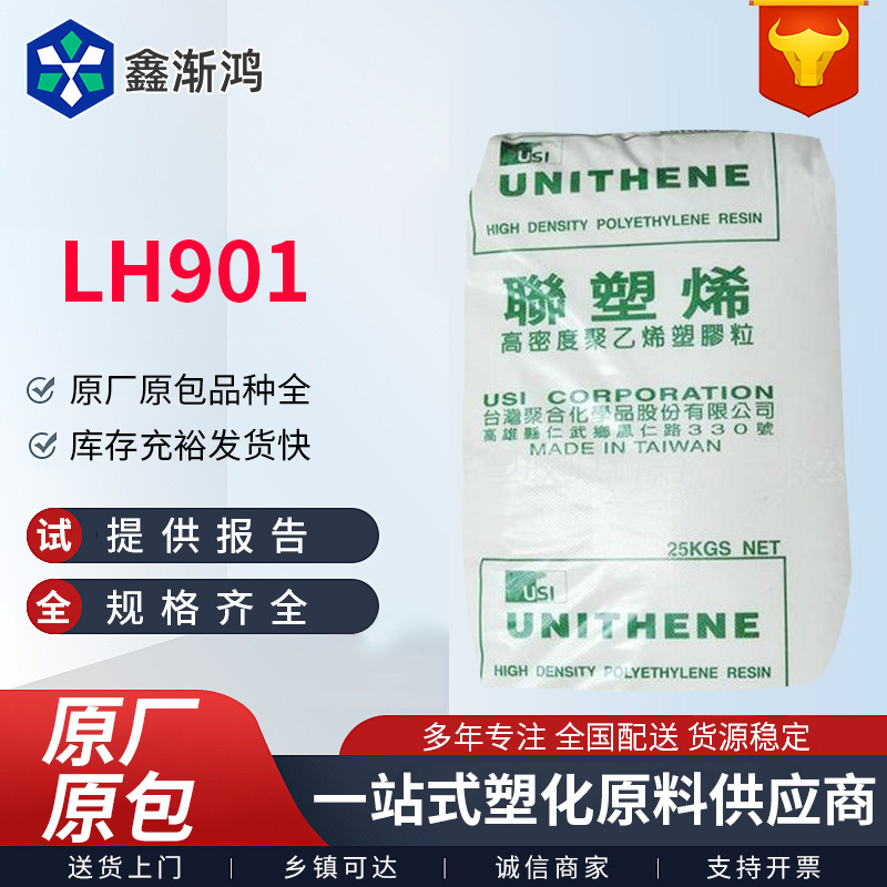 HDPE台湾台聚LH614LH901聚乙烯高强度薄壁制品品牌经销耐高温