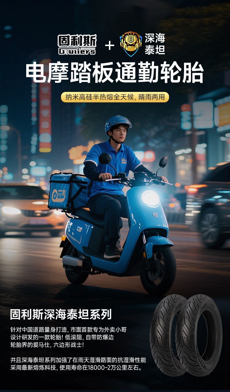 Golis Deep Sea Titan Electric Scooter Tire, Silent and Wear-Resistant, Nano High-Silicone Anti-Slip Tire