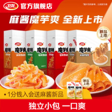 卫龙魔芋爽魔芋素毛肚麻酱味辣条解馋小零食辣味零食休闲食品小吃