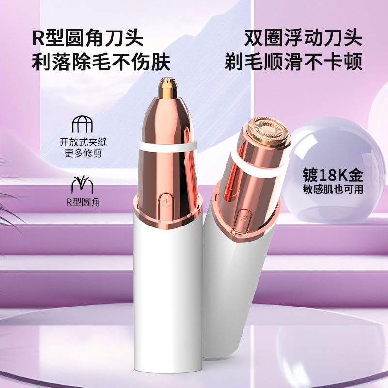 亚马逊爆款二合一口红剃毛器 电动鼻毛修眉器 脱毛仪女用私密去毛|undefined