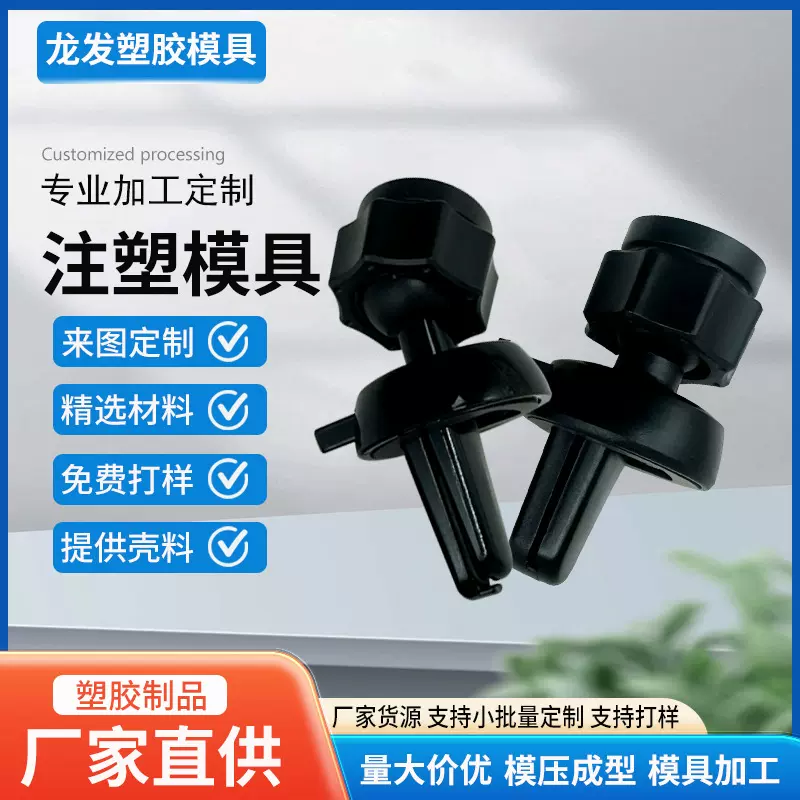 手机支架配件壳塑料模具塑胶出风口固定架一体模压成型注塑加工
