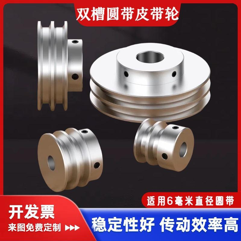 皮带轮双槽铝合金pu圆带o型皮带盘马达小型电机工业传动带轮
