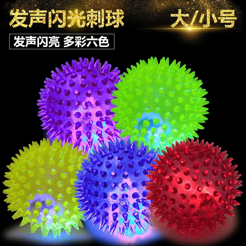 宠物发声发光玩具皮皮淘跨境球类搪胶玩具球狗狗闪光刺球用品批发