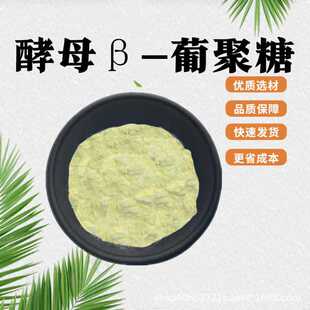 ��ĸ&beta;-�Ͼ���80%ʳƷ��ԭ�Ͻ�ĸ&beta;-�Ͼ��ǝ�s��ĩ�F؛�������]