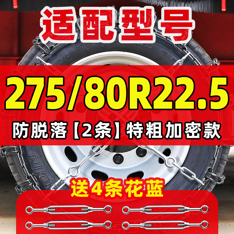 Truck Anti-Slip Chains, Other Tire snow chain - patented-extra-thick-2pcs-27580r225-4-ratchet-straps