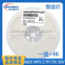 ���a�����NƬ�մ����0603 NPO 2.7PF &plusmn;0.25PF 50V C�nMLCC