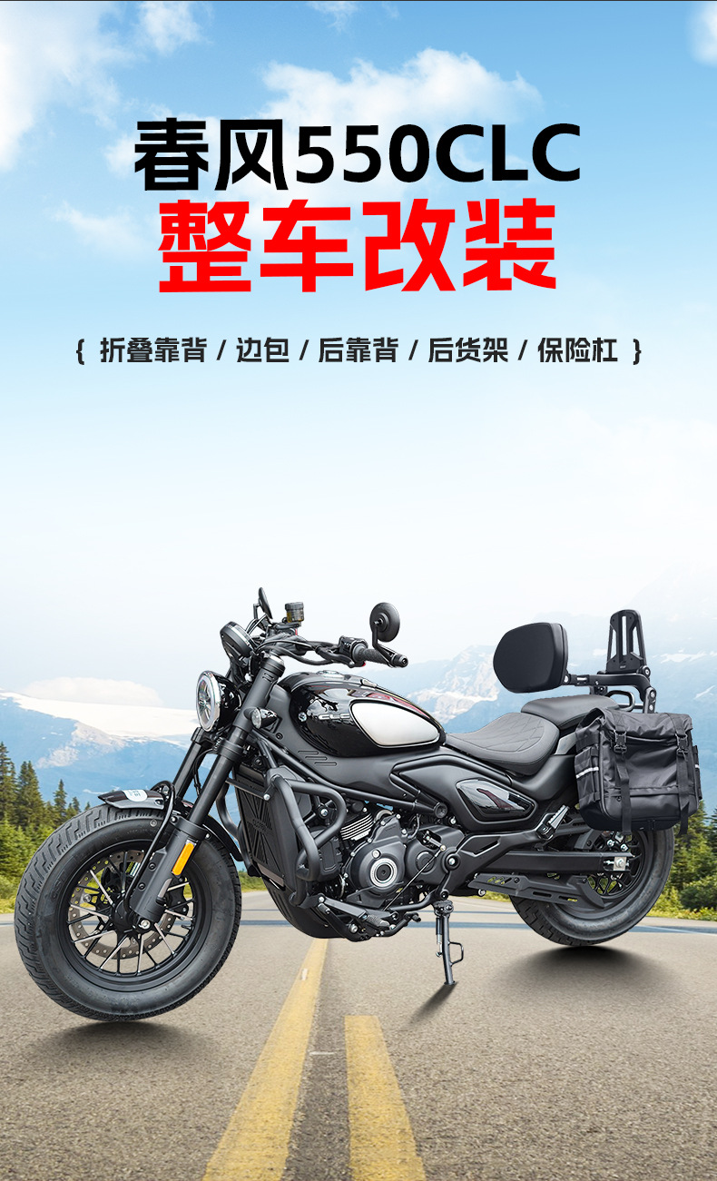 Suitable for Cfmoto 550Clc Bumper Folding Backrest Quick-Release Side Bag Rear Backrest Passenger Backrest Rear Rack Modification