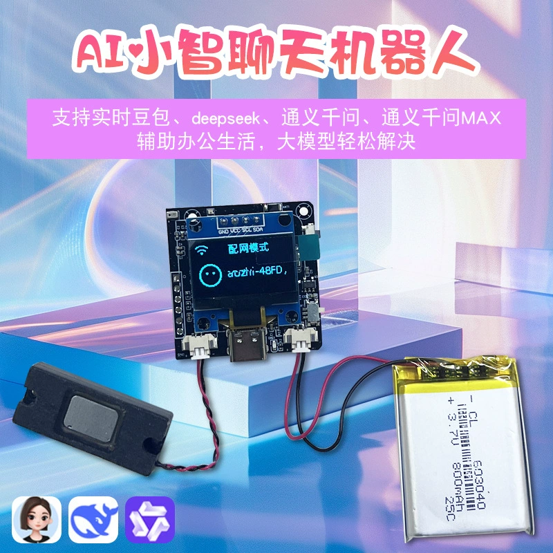 Плата разработки Xiaozhi AI Voice ESP32-C3 подключена к большой модели Deepseek Douban Qwen интеллектуального искусственного интеллекта.