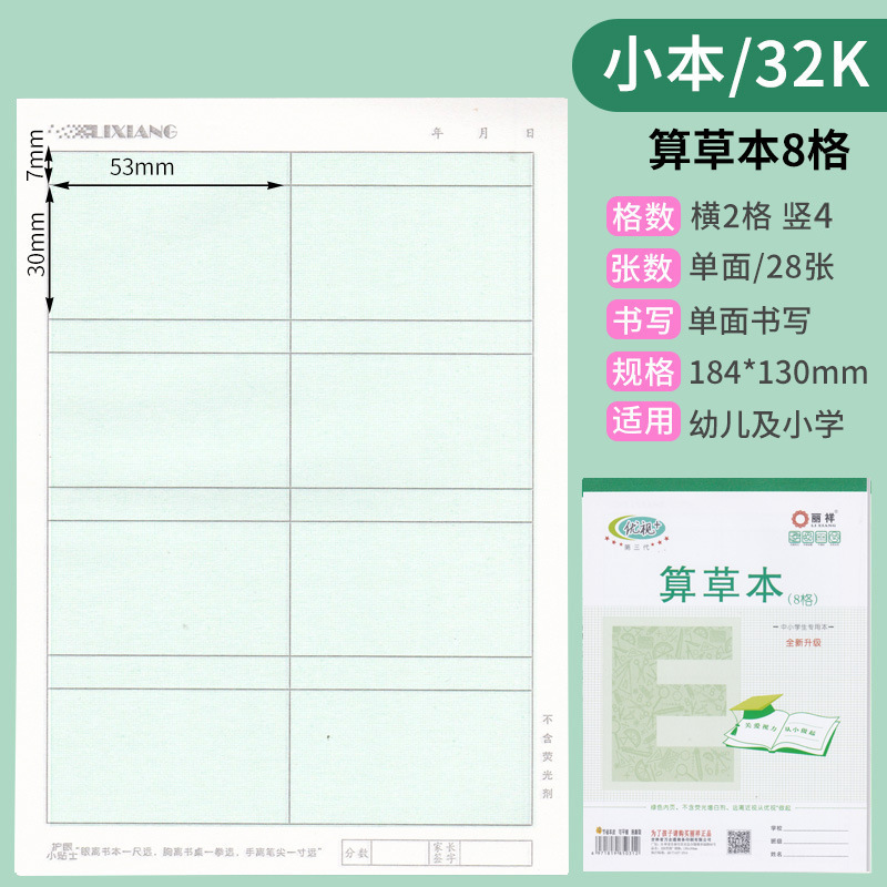 丽祥优视作业本32K幼儿园16K大本英语拼音田字格本小学生本皮批发|undefined