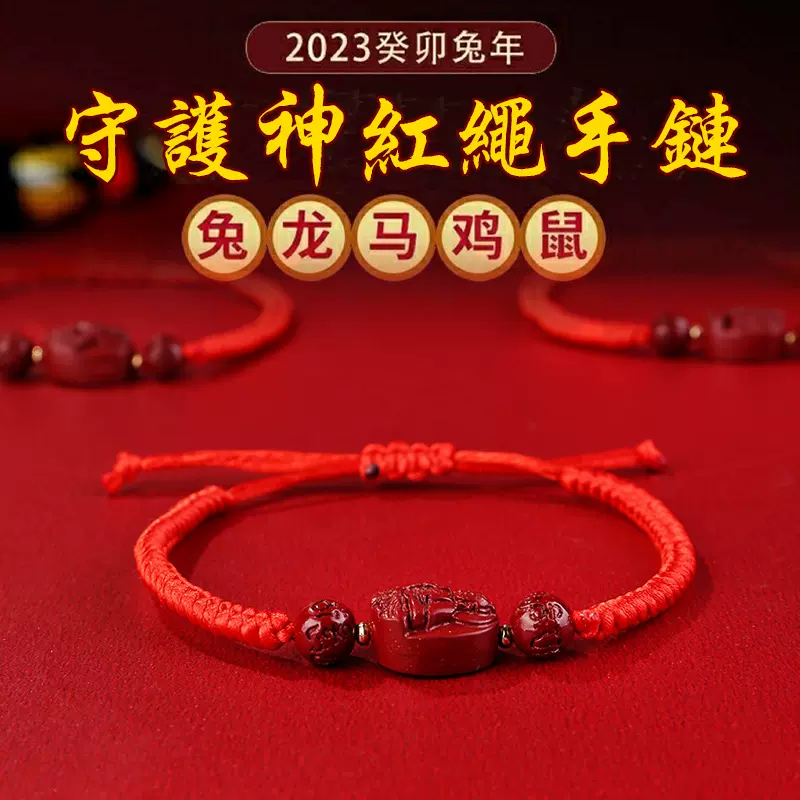 朱红色砂手链本命年八大守护神男女红绳手绳菩提珠兔年本命佛手串