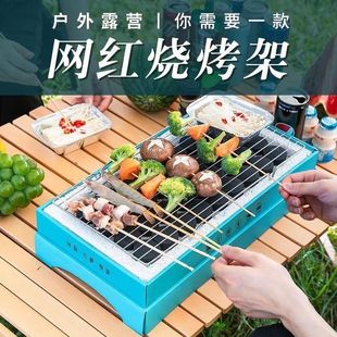户外一次性烧烤炉家用露营野营烟果木炭烤肉便携式烧烤架碳烤炉