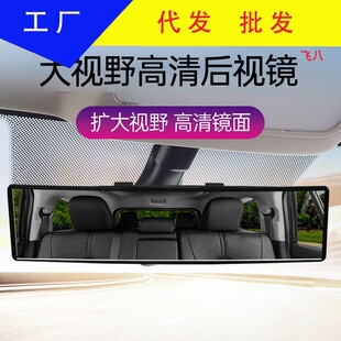 Auto Supplies factory direct sales high-definition glass mirror Car Rearview Mirror large View wide-angle car mirror direct sales