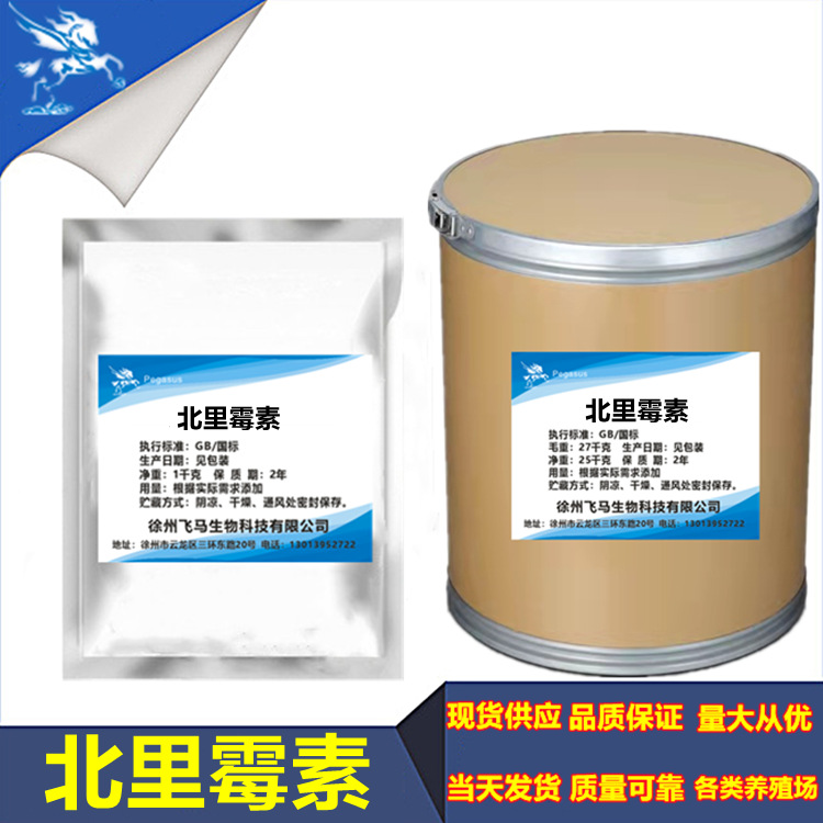 现货供应 水溶性酒石酸北里霉素 品质保证37280-56-1 1kg/袋