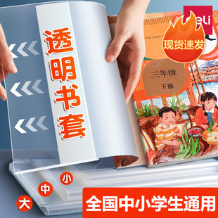 [Directly from the Manufacturer] Deli Book Cover Transparent Frosted Book Cover Book Cover Book Film Stationery Supplies Primary School Textbooks