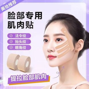 special lifting bandage for French lines face wrinkles crow's feet lines lifting lines tape artifact invisible face-lift muscle stickers