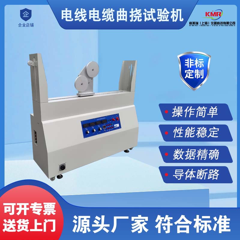 二三轮电线电缆曲挠试验机电线静态电源测试电缆弯曲寿命试验机