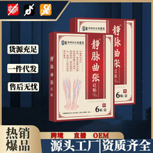 李时珍生物医药医用静脉曲张砭贴腿部蚯蚓厂家现货速发一件代发
