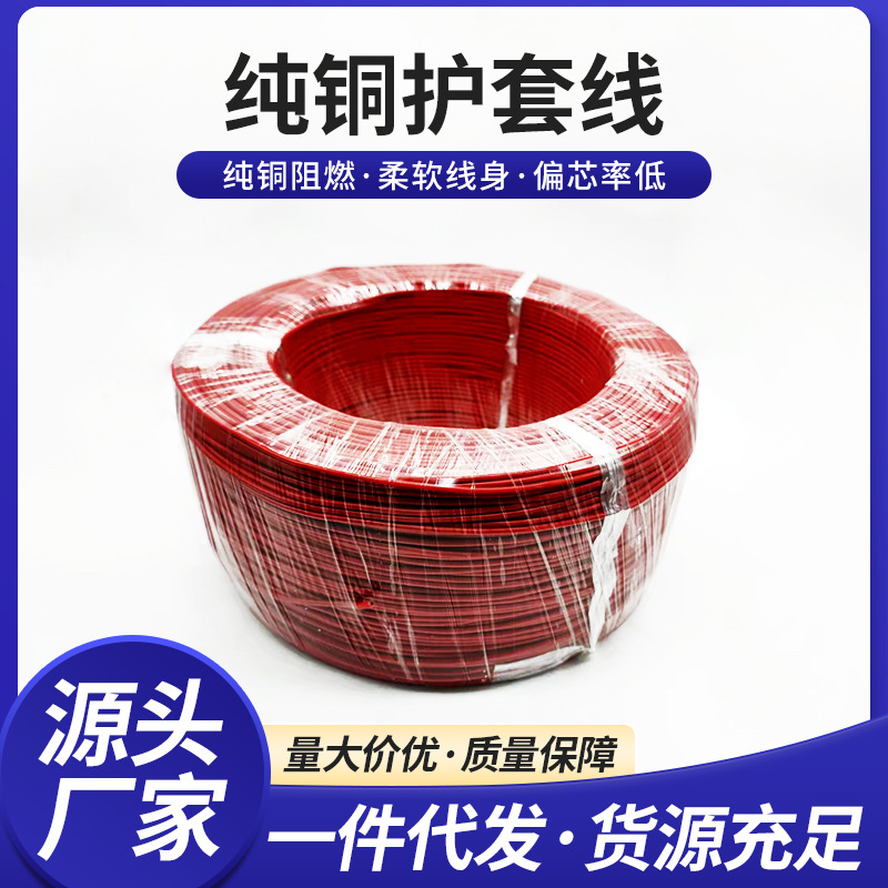 批发家用2芯4芯纯铜护套线 5芯9芯11芯多芯户外电源线信号过粉线