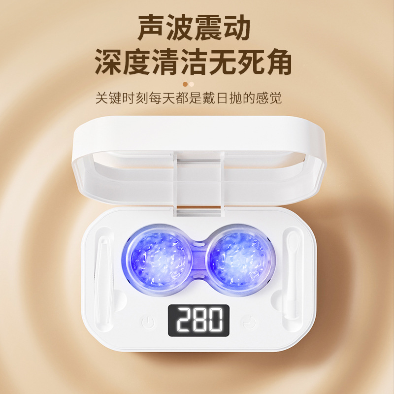隐形眼镜清洗美瞳盒振动蓝光杀菌角膜塑形去蛋白清洗仪