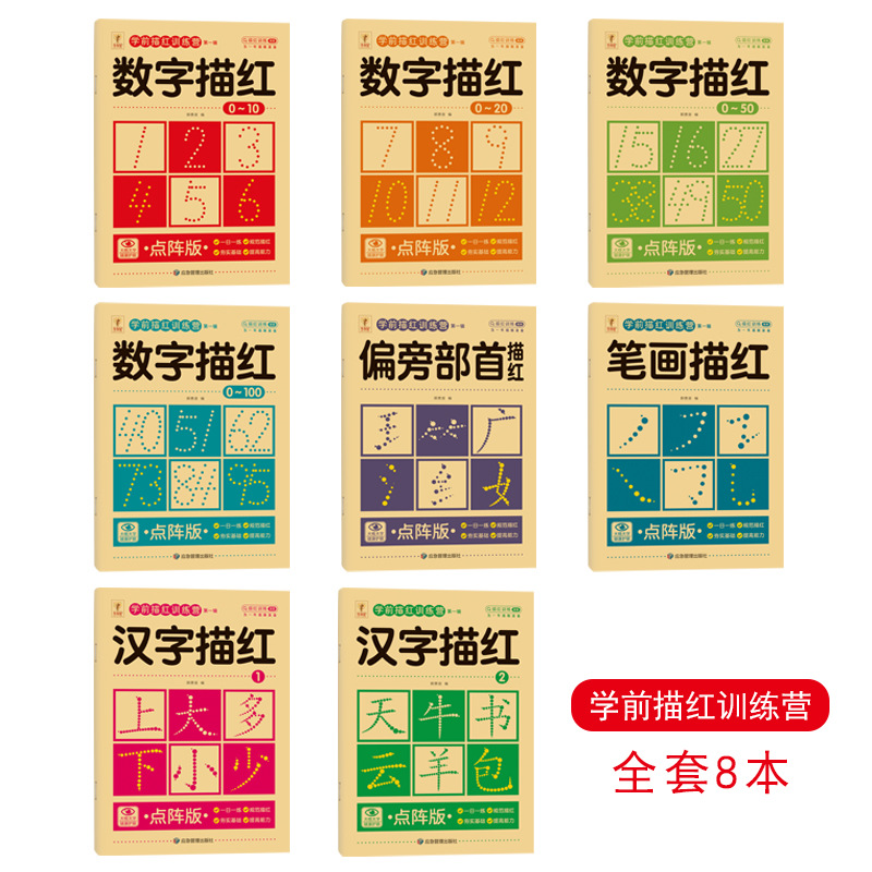 幼儿园学前描红控笔训练笔画偏旁拼音数字英语描红本加减法练习
