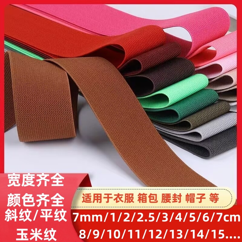 加厚斜纹松紧背包肩带宽弹力腰带扁皮筋裤腰箱包橡筋绑带服装辅料